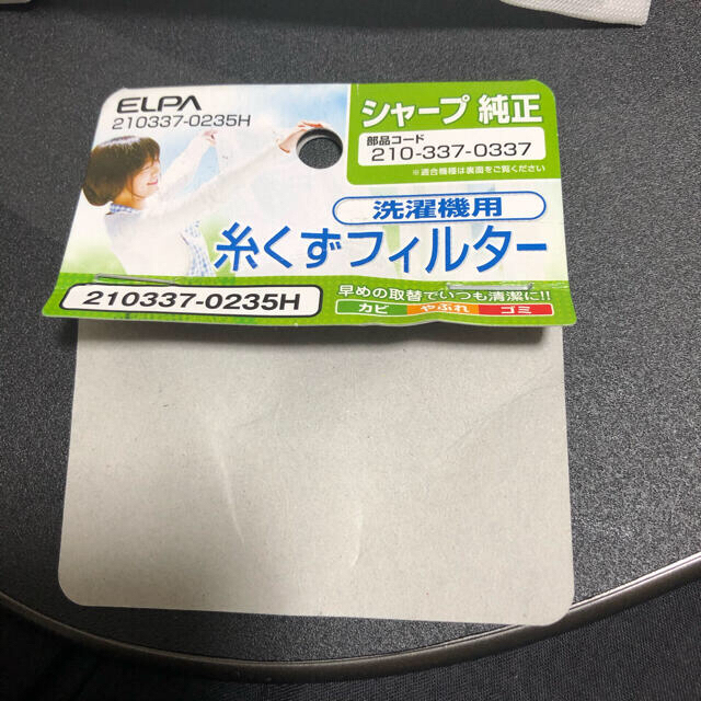 ELPA(エルパ)のELPA エルパ 洗濯機用 糸くずフィルター 210337-0235H スマホ/家電/カメラの生活家電(洗濯機)の商品写真
