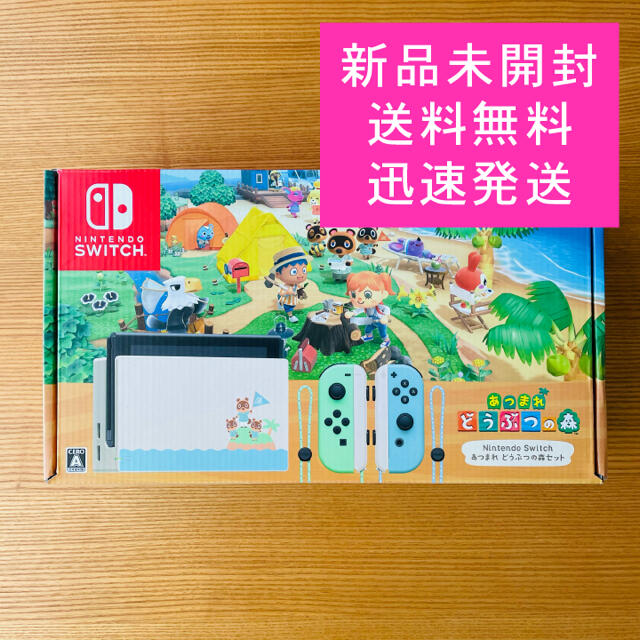 【新品未開封】 Nintendo Switch あつまれどうぶつの森セット