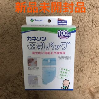 カネソン 母乳パック100ml(その他)