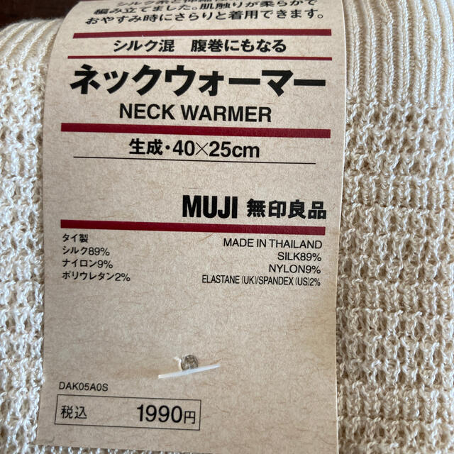 MUJI (無印良品)(ムジルシリョウヒン)の腹巻にもなるネックウォーマー　無印良品　未使用 レディースのファッション小物(ネックウォーマー)の商品写真