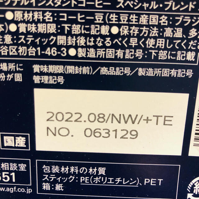 AGF(エイージーエフ)のAGF　ちょっと贅沢な珈琲店　スペシャル・ブレンド　スティック　100本入 食品/飲料/酒の飲料(コーヒー)の商品写真