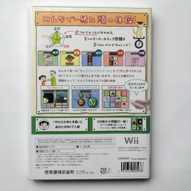 任天堂(ニンテンドウ)のWii やわらかあたま塾 エンタメ/ホビーのDVD/ブルーレイ(趣味/実用)の商品写真