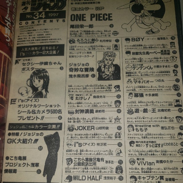週刊少年ジャンプ 1997年34号 復刻版の通販 By にっく S Shop ラクマ
