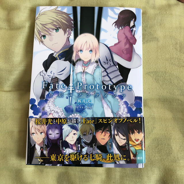 角川書店 Fate Prototype 1巻の通販 By ぼるぼる S Shop カドカワショテンならラクマ