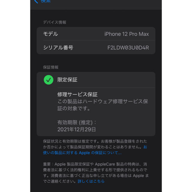 iPhone(アイフォーン)の新品未使用 iPhone12 Pro Max シルバー 512GB SIMフリー スマホ/家電/カメラのスマートフォン/携帯電話(スマートフォン本体)の商品写真