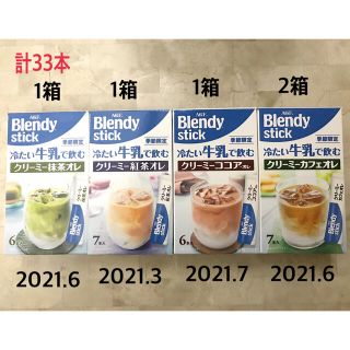 ブレンディ 冷たい牛乳で飲むシリーズ4種セット【33本】【5箱】(コーヒー)