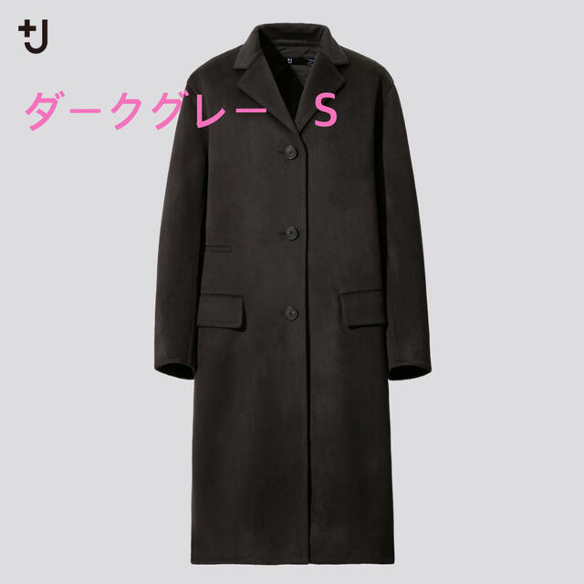 Jil Sander(ジルサンダー)の未使用新品☆ユニクロ +j カシミアブレンドチェスターコート　グレー　S レディースのジャケット/アウター(チェスターコート)の商品写真