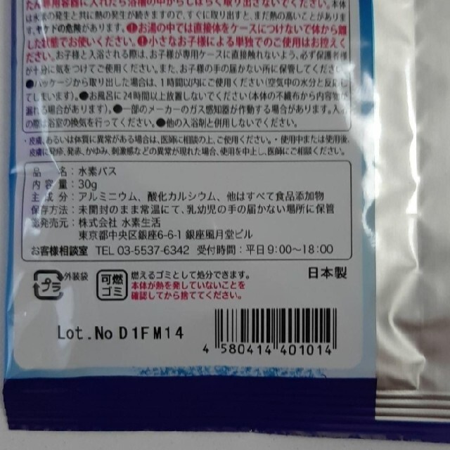 新品未使用 水素バス30ｇ 60袋セット 1