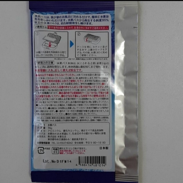 新品未使用 水素バス30ｇ 60袋セット 2