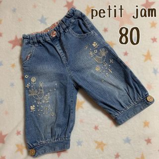 プチジャム(Petit jam)の【難あり】プチジャム デニムパンツ80cm(パンツ)