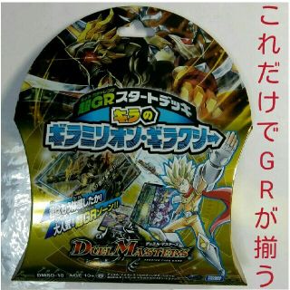 デュエルマスターズ(デュエルマスターズ)の超GRスタートデッキ　キラのギラミリオンギラクシー　ルボワ　審判の鎮り　新蓮など(Box/デッキ/パック)