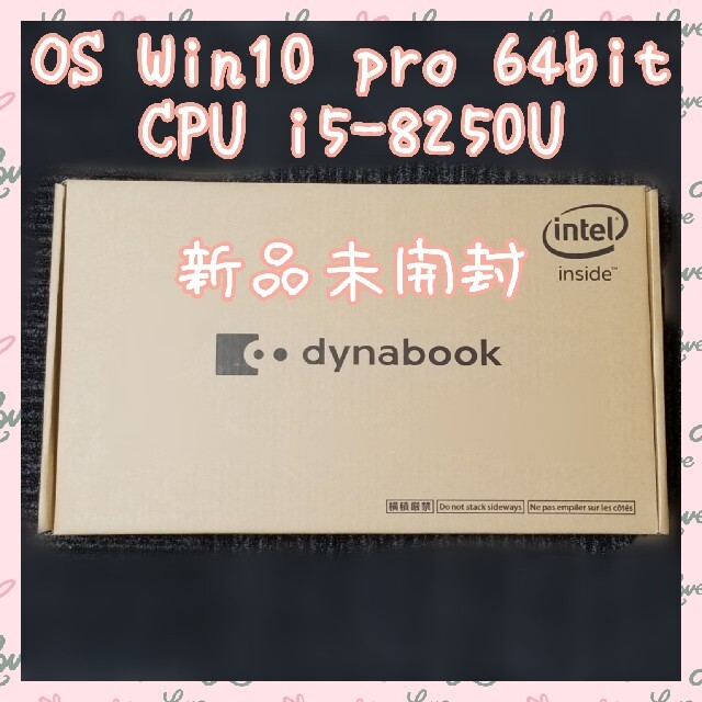 dynabookS73/DP Core i5-8250U 13.3型HD 1