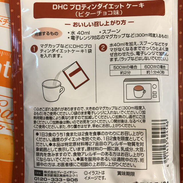 DHC(ディーエイチシー)のDHC プロティンダイエット　8袋セット　ケーキセレクション コスメ/美容のダイエット(ダイエット食品)の商品写真