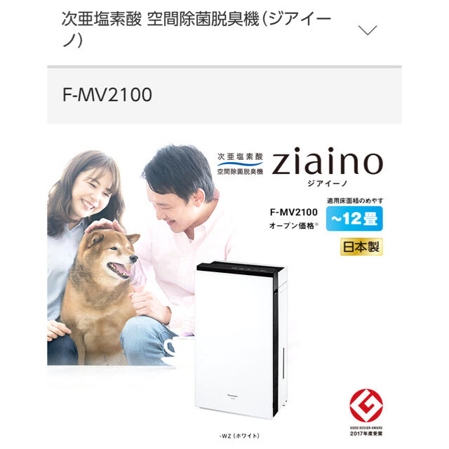 国際ブランド】 Panasonic WZ ジアイーノF-MV2100 けんちゃん☆Panasonic 空気清浄器 