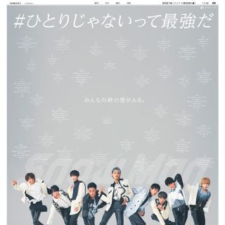 ジャニーズ(Johnny's)の朝日新聞 SnowMan (アイドルグッズ)