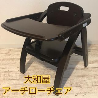 ヤマトヤ(大和屋)の大和屋 アーチローチェア(その他)