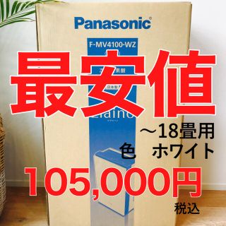 パナソニック(Panasonic)のPanasonic F-MV4100-WZ パナソニックジアイーノ　空気清浄機(空気清浄器)