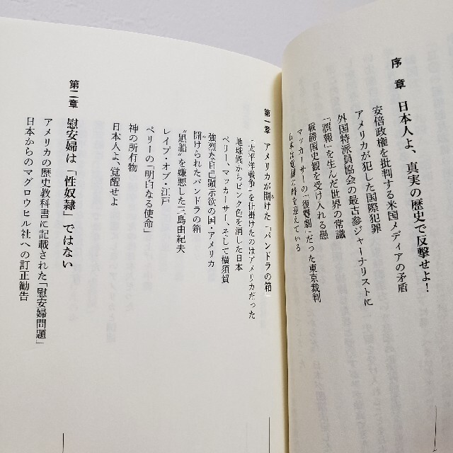 外国特派員協会重鎮が反日中韓の詐欺を暴いた エンタメ/ホビーの本(文学/小説)の商品写真