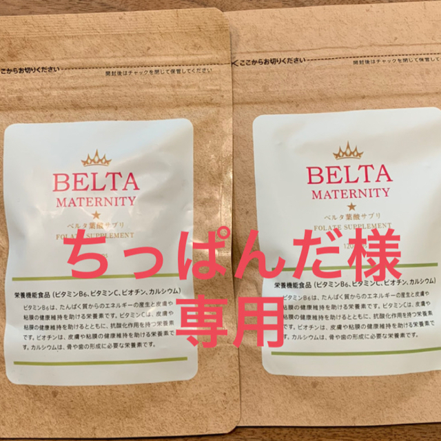 BELTA ベルタ葉酸サプリ 2袋セット