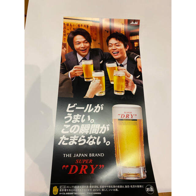 アサヒ(アサヒ)の菅将暉さん中村倫也さんのポスター２枚セット エンタメ/ホビーのタレントグッズ(男性タレント)の商品写真