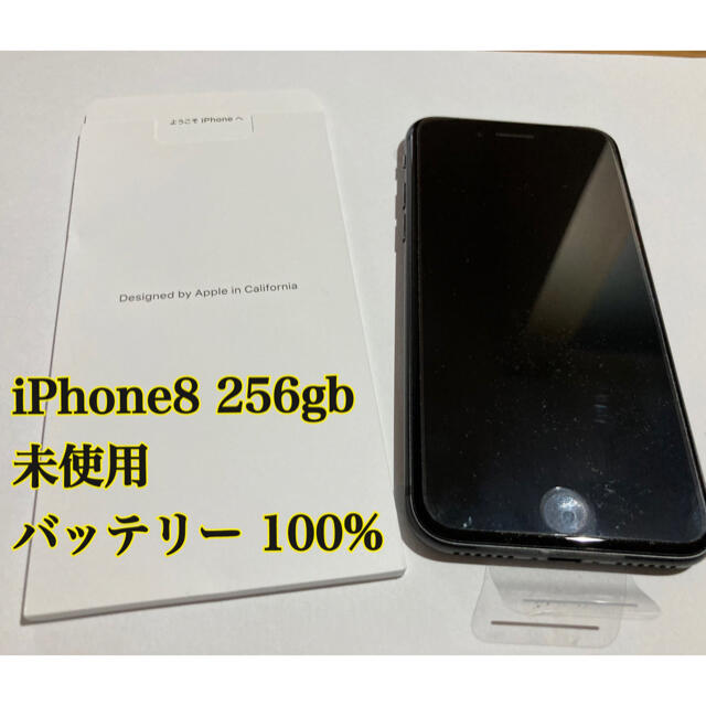 iPhone8 256gb simフリー 未使用品