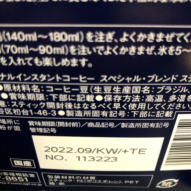 AGF(エイージーエフ)のAGF　ちょっと贅沢な珈琲店　スペシャル・ブレンド　スティック　100本入 食品/飲料/酒の飲料(コーヒー)の商品写真