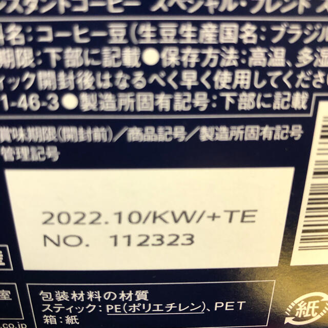 AGF(エイージーエフ)のAGF　ちょっと贅沢な珈琲店　スペシャル・ブレンド　スティック　100本入 食品/飲料/酒の飲料(コーヒー)の商品写真