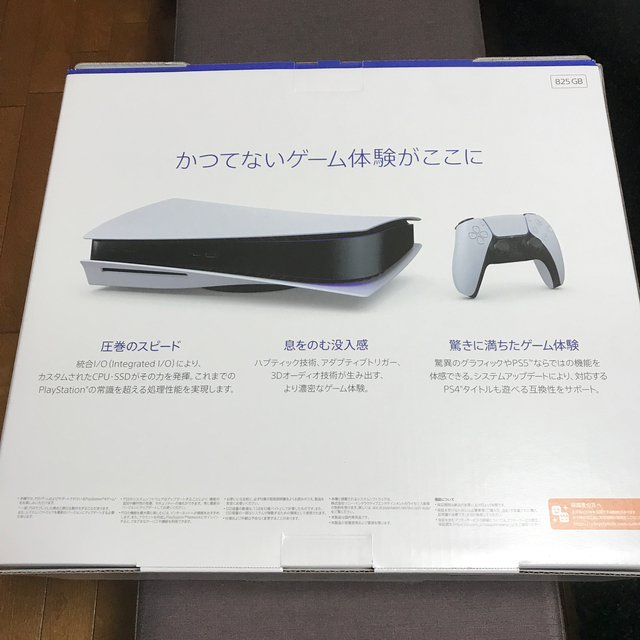 PlayStation5  通常版 ディスクドライブ搭載モデル