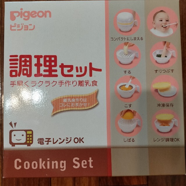 ☆未使用品☆ ピジョン 離乳食調理セット www.jaiba.mg.gov.br
