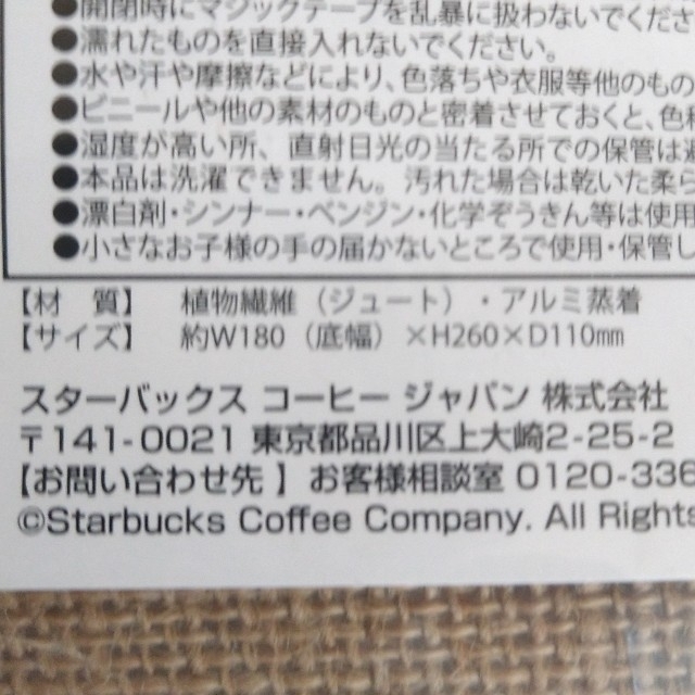 Starbucks Coffee(スターバックスコーヒー)のスターバックス ジュートランチバッグ インテリア/住まい/日用品のキッチン/食器(弁当用品)の商品写真