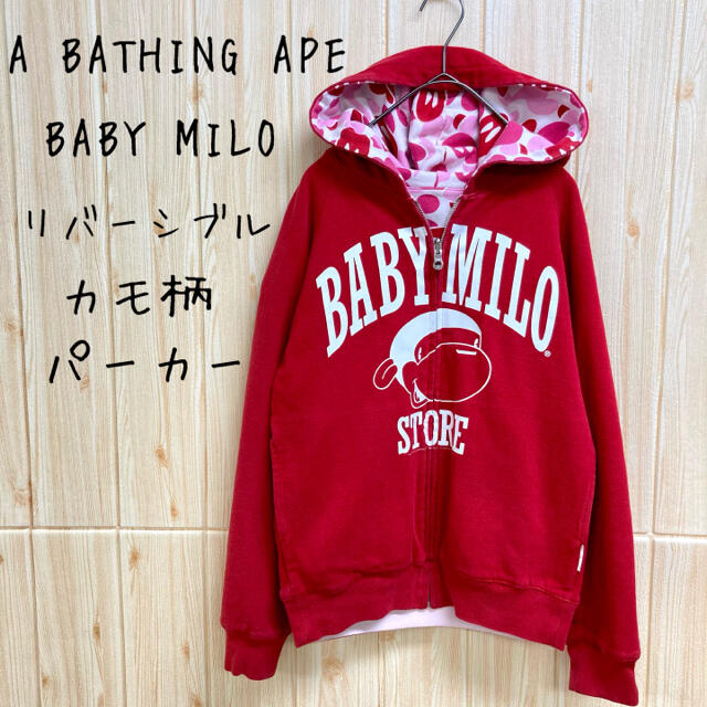 BABYMIROBAPE ベイビーマイロリバーシブルパーカー　L