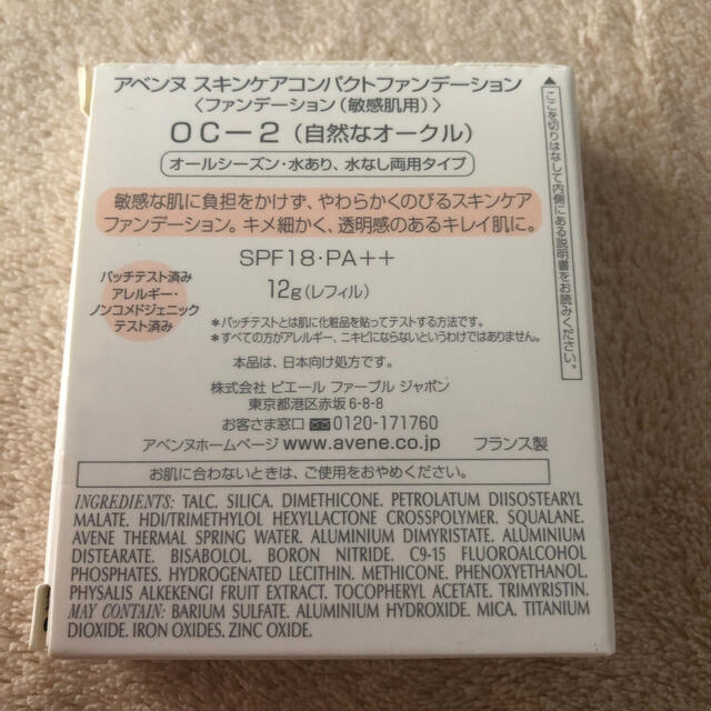 Avene(アベンヌ)のアベンヌ スキンケアコンパクト ファンデーション コスメ/美容のベースメイク/化粧品(ファンデーション)の商品写真