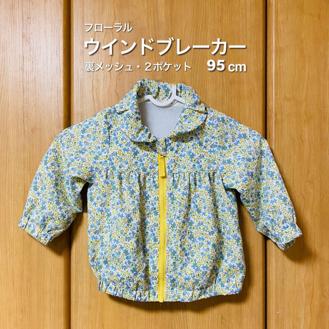 ウインドブレーカー✩裏メッシュ95cm キッズ/ベビー/マタニティのキッズ服女の子用(90cm~)(ジャケット/上着)の商品写真