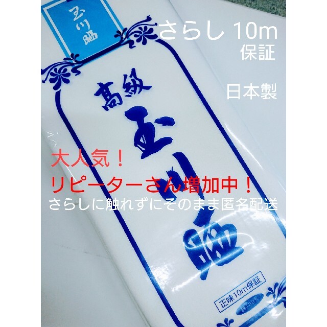 大人気高級さらし 10m  さらし反 晒 晒し サラシ　無地布　インナーマスク ハンドメイドの素材/材料(生地/糸)の商品写真