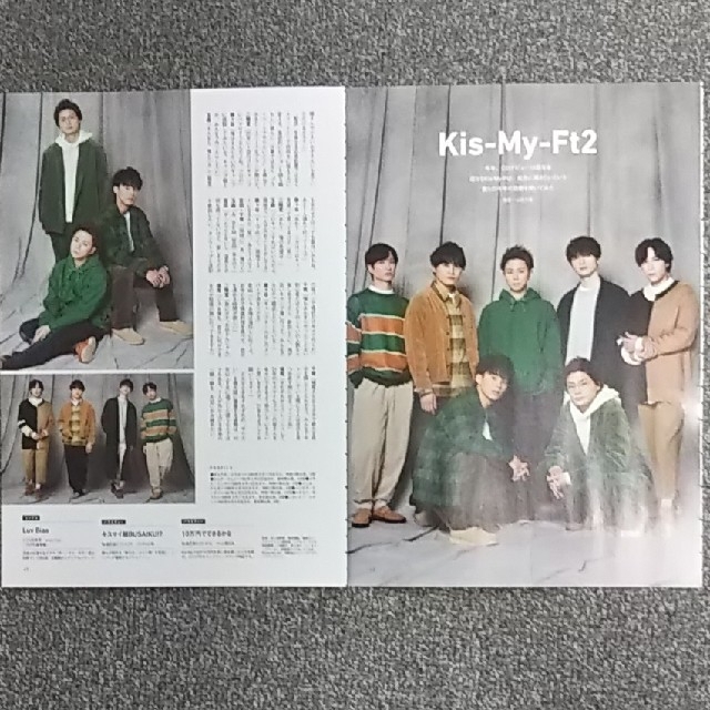 Kis-My-Ft2(キスマイフットツー)のザテレビジョンCOLORS(カラーズ)Vol.50 GREEN (グリーン)  エンタメ/ホビーの雑誌(アート/エンタメ/ホビー)の商品写真