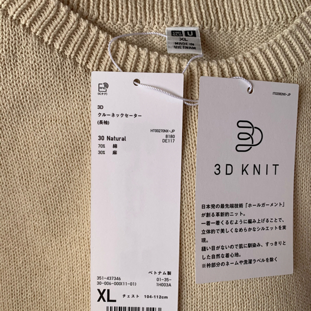 新品 UNIQLO U ユニクロユー 3Dクルーネックセーター ナチュラル XL