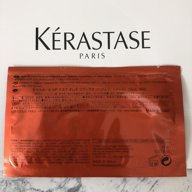 KERASTASE(ケラスターゼ)のケラスターゼDPマスク オレオリラックス　ヘアトリートメント コスメ/美容のヘアケア/スタイリング(トリートメント)の商品写真