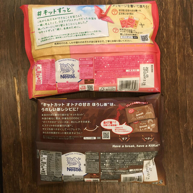 Nestle(ネスレ)のキットカット（こだわりのラズベリー、ほうじ茶）セット 食品/飲料/酒の食品(菓子/デザート)の商品写真