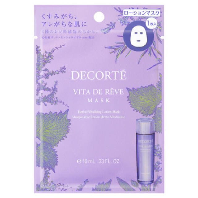 COSME DECORTE(コスメデコルテ)のコスメデコルテ  ヴィタドレープマスク　パック コスメ/美容のスキンケア/基礎化粧品(パック/フェイスマスク)の商品写真
