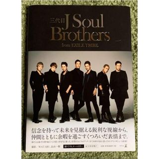 サンダイメジェイソウルブラザーズ(三代目 J Soul Brothers)のJ Soul Brothers from EXILE TRIBE75％OFF(アート/エンタメ)