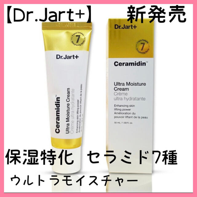 Dr. Jart+(ドクタージャルト)の201. ドクタージャルト セラマイディンウルトラモイスチャークリーム 新発売 コスメ/美容のスキンケア/基礎化粧品(フェイスクリーム)の商品写真