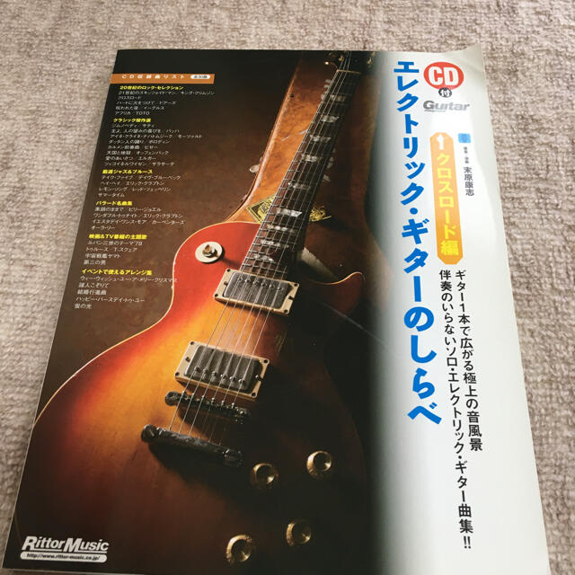 ギター　エレキ　エレトリックギター　DVD CD 教則 楽器のスコア/楽譜(その他)の商品写真