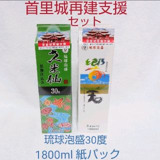 泡盛30度1800mlX2本（グリーン＆響天）首里城再建支援特別価格セット！(その他)