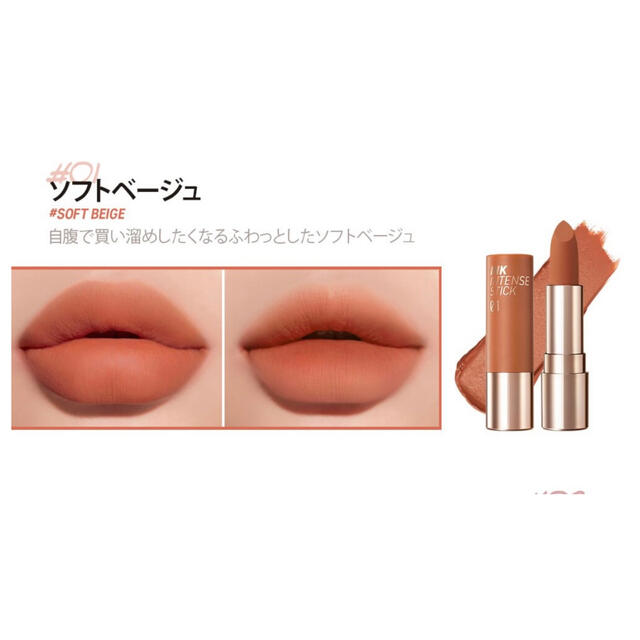 ペリペラ インクベルベットインテンススティック　01ソフトベージュ コスメ/美容のベースメイク/化粧品(口紅)の商品写真