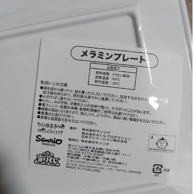 サンリオ(サンリオ)のちびまるこちゃんキティーちゃん　一番くじ エンタメ/ホビーのおもちゃ/ぬいぐるみ(キャラクターグッズ)の商品写真