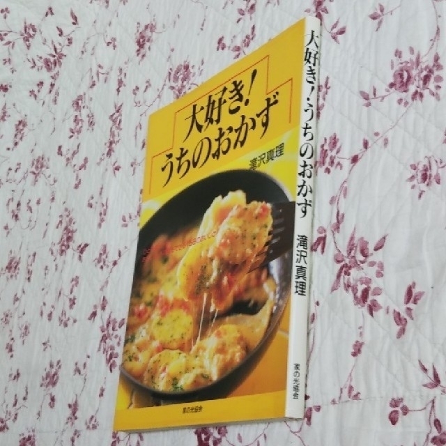 ｢大好き！うちのおかず｣ 料理本 エンタメ/ホビーの本(料理/グルメ)の商品写真