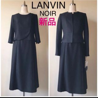 ランバン(LANVIN)のタグ無し新品　LANVIN  NOIR日本製★最高級ブラックフォーマル(礼服/喪服)