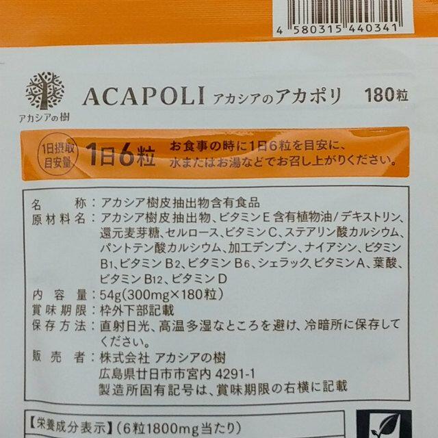アカポリ糖ケア 180粒×２袋セット　送料無料 2