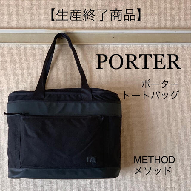 PORTER ポーター トートバッグ【生産終了商品】 無料発送 4940円引き