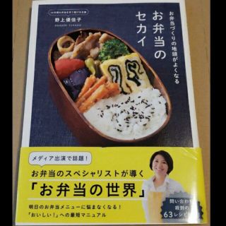 ワニブックス(ワニブックス)のお弁当のセカイ お弁当づくりの地頭がよくなる(料理/グルメ)